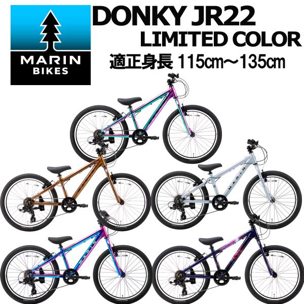 (西濃支店止め送料無料一部割引)マリンバイク ドンキージュニア22 リミテッド 2026年 MARINBIKE DONKY Jr22 