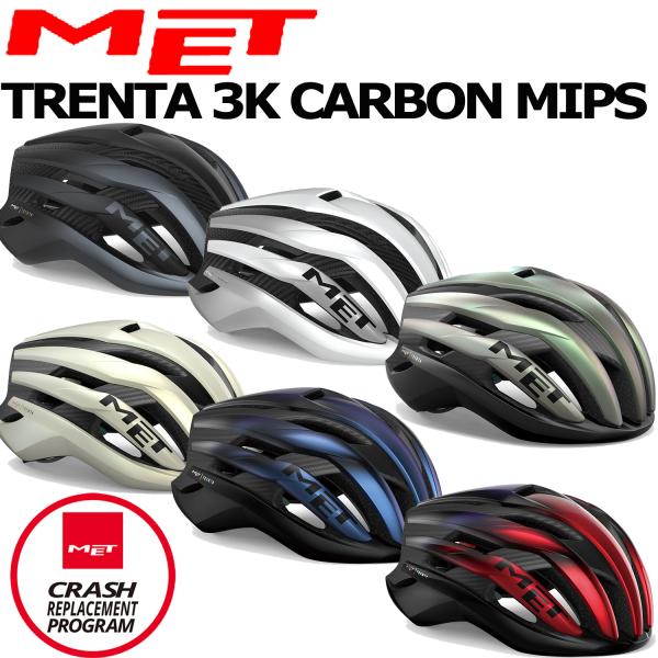 MET メット TRENTA 3K CARBON MIPS ロードバイク カーボン