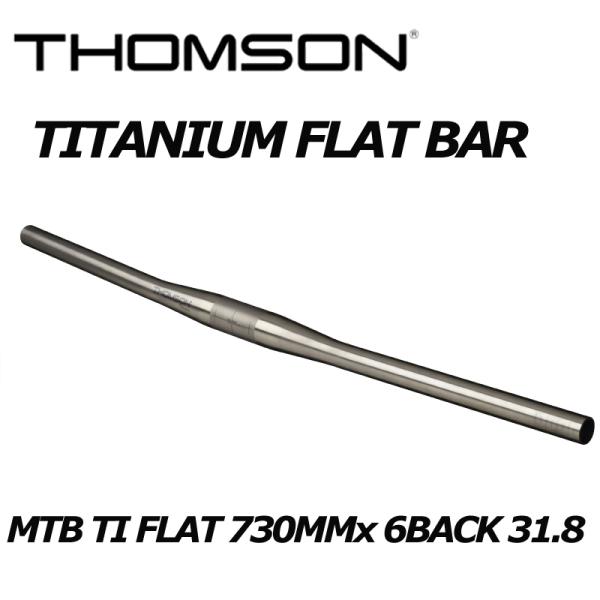 THOMSON（トムソン） MTB TI FLAT 730MMx 6BACK 31.8 フラットバー
