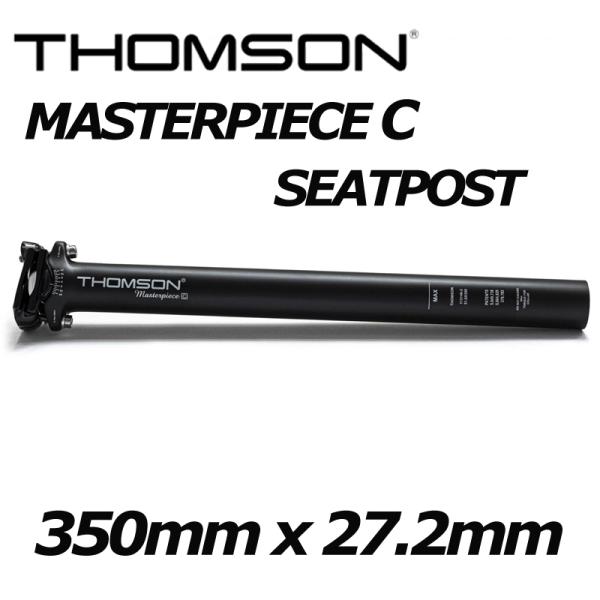 THOMSON（トムソン） Masterpiece C 350mm 27.2mm カーボン製シート