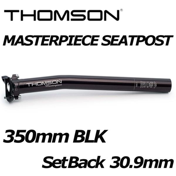 THOMSON（トムソン） Masterpiece 350mm BLK SetBack30.9mm シート