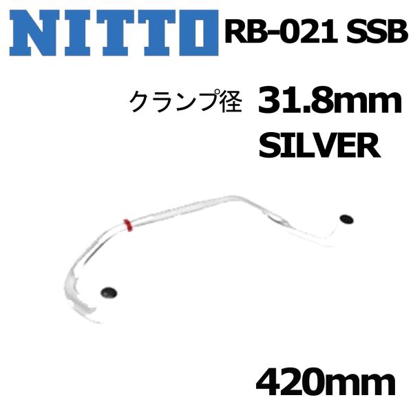 NITTO 日東 RB-021 SSB 420mm クランプ径31.8 シルバー ハンドルバー