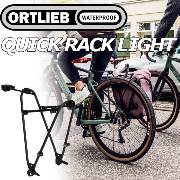 ORTLIEB（オルトリーブ） クイックラック ライト Quick Rack Light