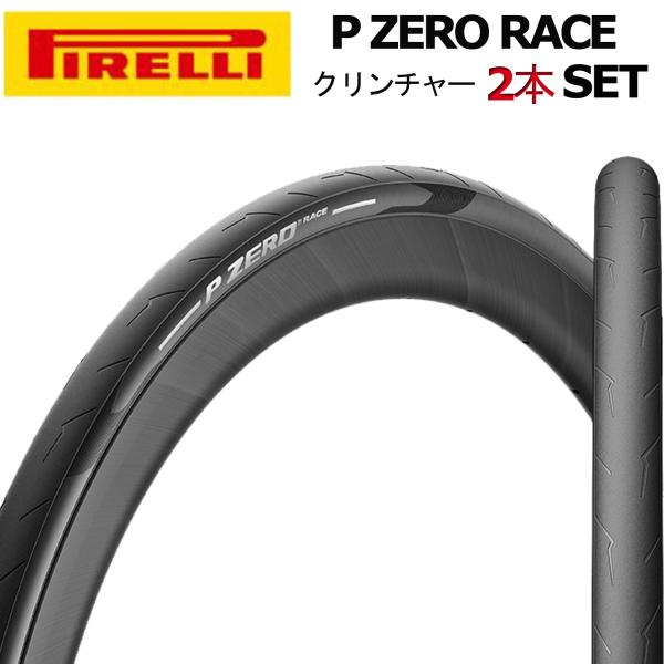 PIRELLI ピレリ P ZERO RACE クリンチャー タイヤ 2本セット 自転車