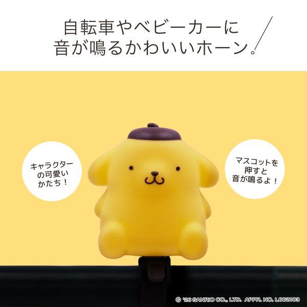 ポムポムプリン サイクルホーン サンリオ ベル 子供 キッズ 自転車 ベル ベビーカー 赤ちゃん 幼児 プレゼント