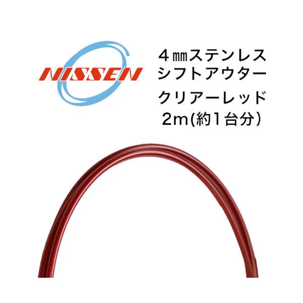 【ステンレスシフトアウター】通常のコンジッドタイプ(たてにまっすぐ素線が並んだタイプ)と異なり、コイル状（ばね状）に素線を巻いて作られています。柔軟性がありますので取り付けが楽になります。取り回しがきつい場合や輪行などで自転車を折りたたむ回...