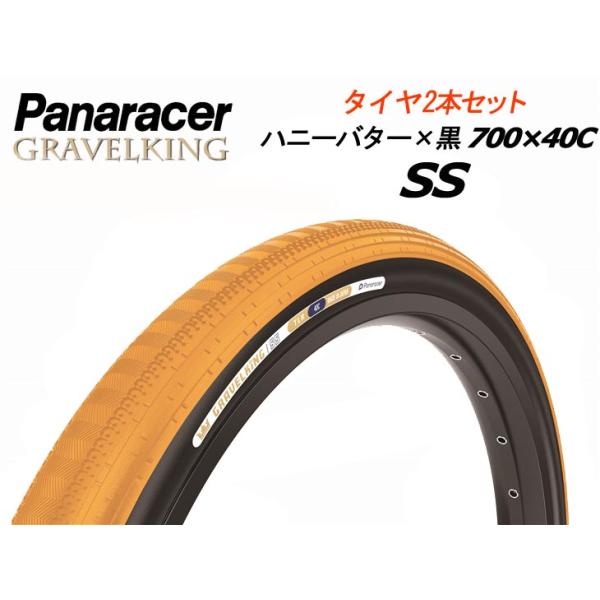 GRAVELKING SS Limited Color2025 ハニーバター×黒 700×40C 2本 GRAVELKING SS Limited Color2025 ハニーバター×黒 700×40C 2本