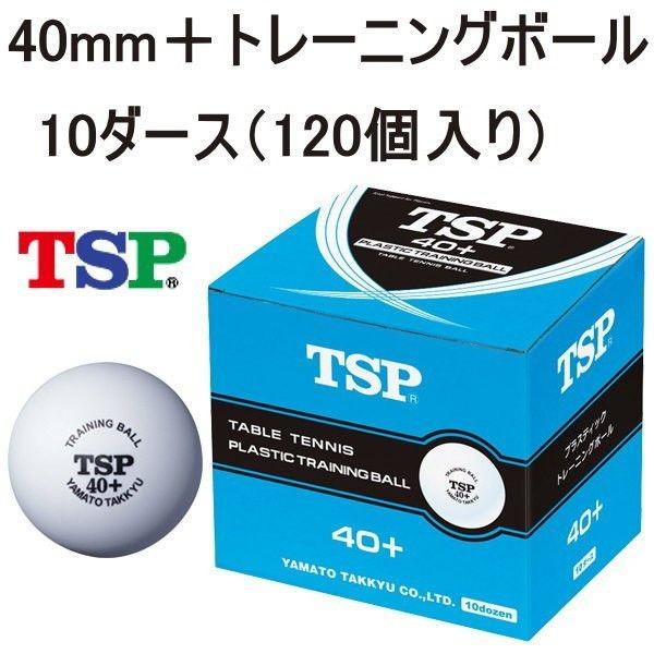 Tsp 卓球 トレーニングボール 10ダース 1個入 Tsp スポコバyahoo 店 通販 Yahoo ショッピング