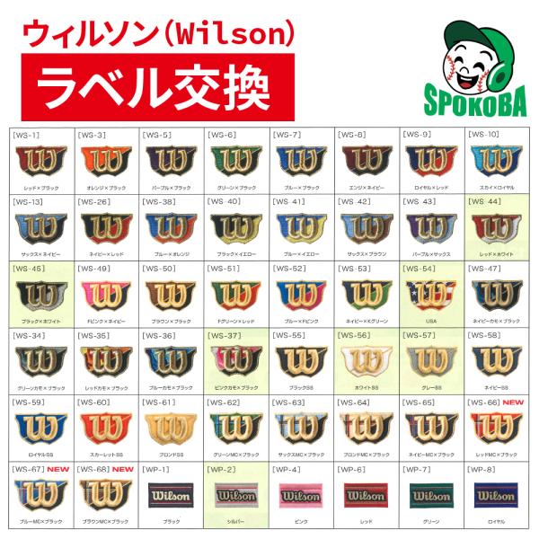 ウィルソン(Wilson) グラブ ラベル交換 〈加工〉 グローブ