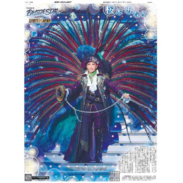 【たかぼー】9月17日テキスト出品 9月17日（水）付大阪最終版 : スポニチ 大阪 - 通販 - Yahoo