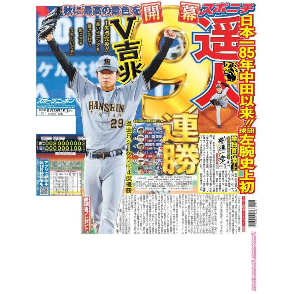 6月22日（月）付大阪最終版 : スポニチ 大阪 - 通販 - Yahoo!ショッピング