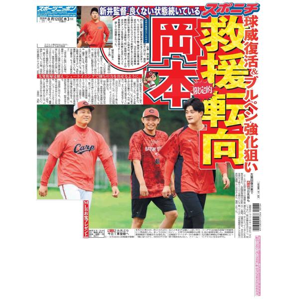8月12日（水）付広島最終版