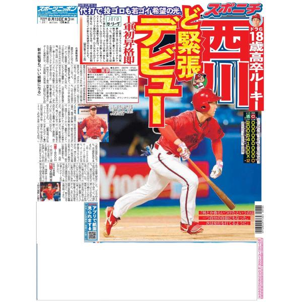 8月13日（木）付広島最終版