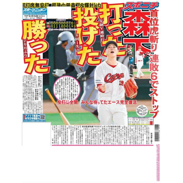 8月15日（土）付広島最終版