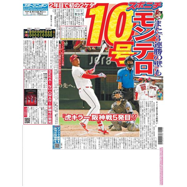 8月17日（月）付広島最終版