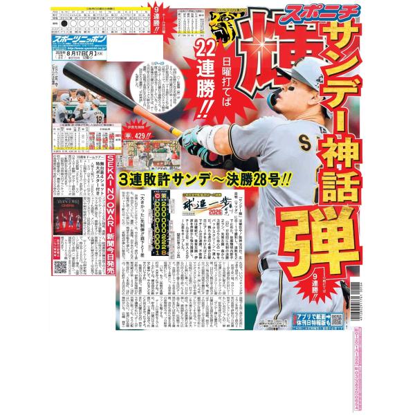 8月17日（月）付大阪最終版