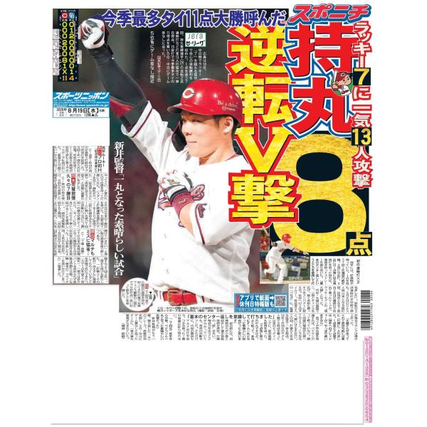 8月19日（水）付広島最終版
