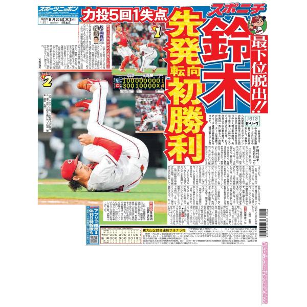 8月20日（木）付広島最終版