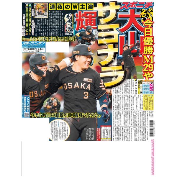 8月20日（木）付大阪最終版