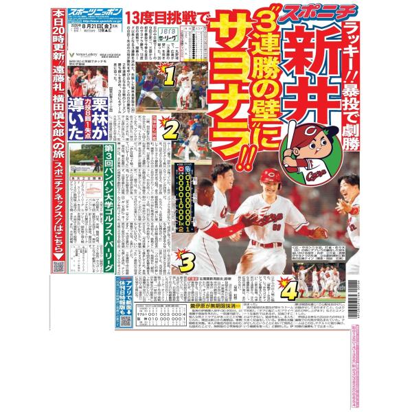 8月21日（金）付広島最終版