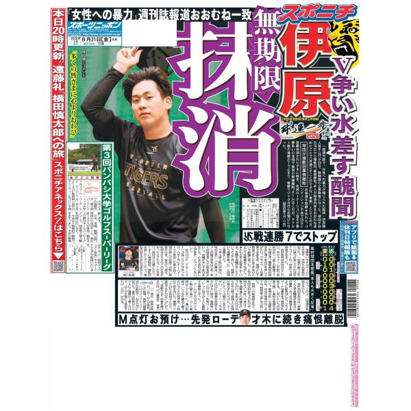 8月21日（金）付大阪最終版