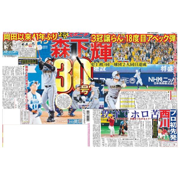 8月22日（土）付広島最終版