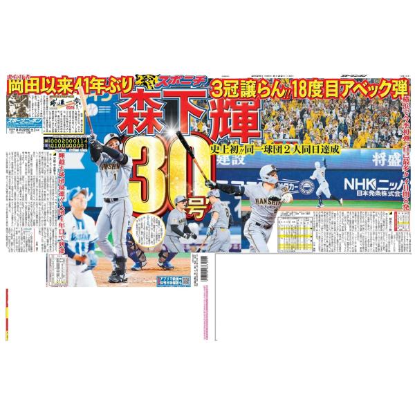 8月22日（土）付大阪最終版