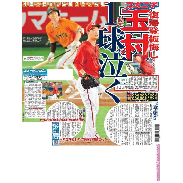8月23日（日）付広島最終版