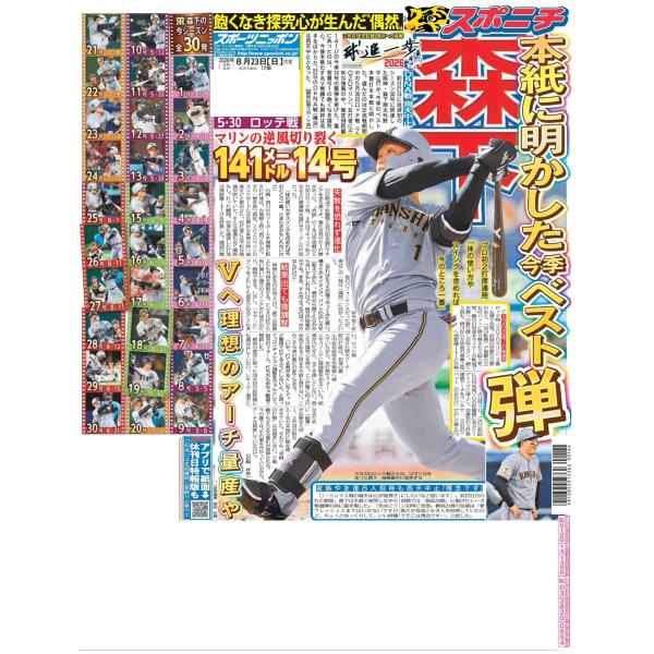 8月23日（日）付大阪最終版