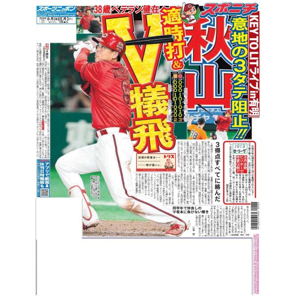 8月24日（月）付広島最終版