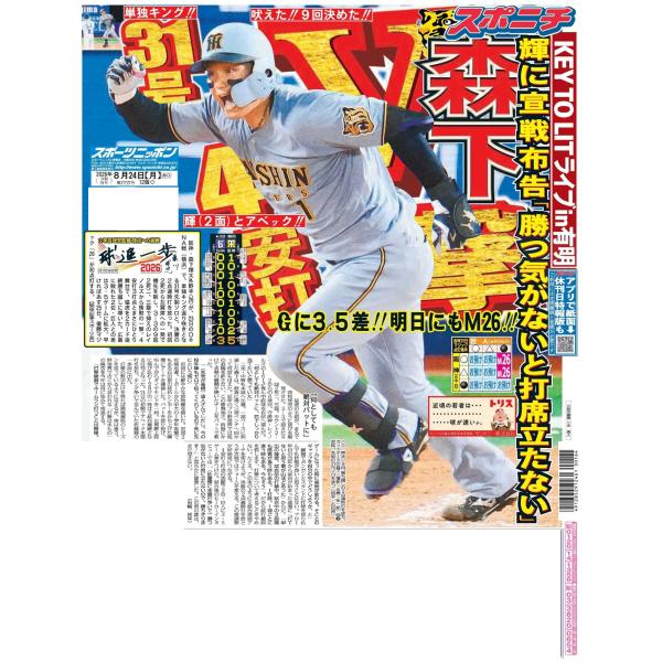 8月24日（月）付大阪最終版