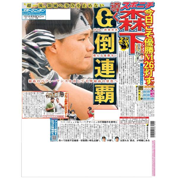 8月25日（火）付広島最終版