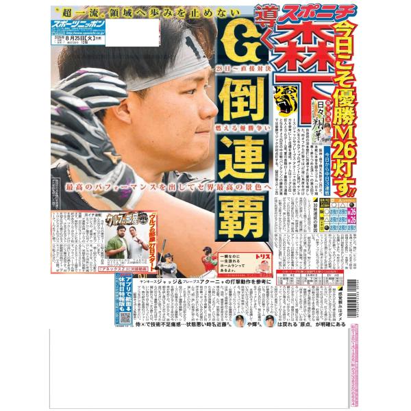 8月25日（火）付大阪最終版