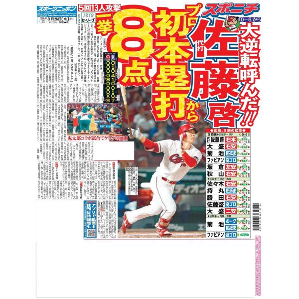 8月26日（水）付広島最終版