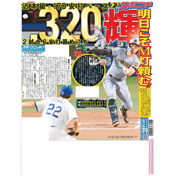 8月26日（水）付大阪最終版