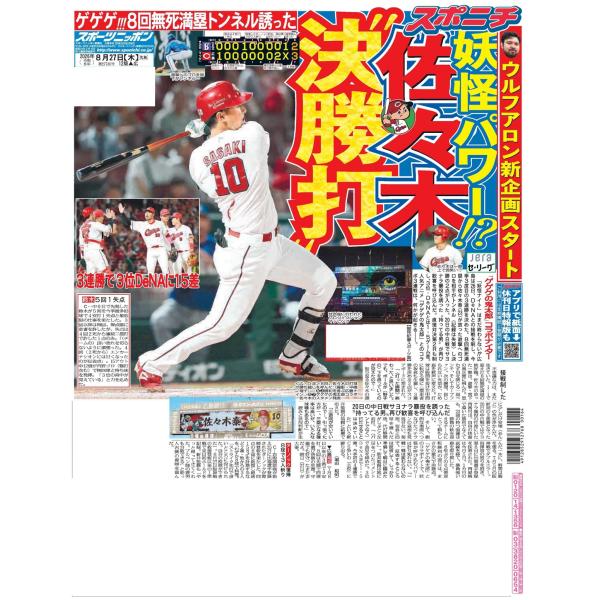 8月27日（木）付広島最終版