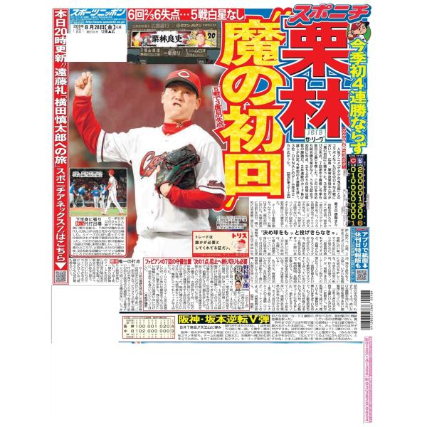 8月28日（金）付広島最終版