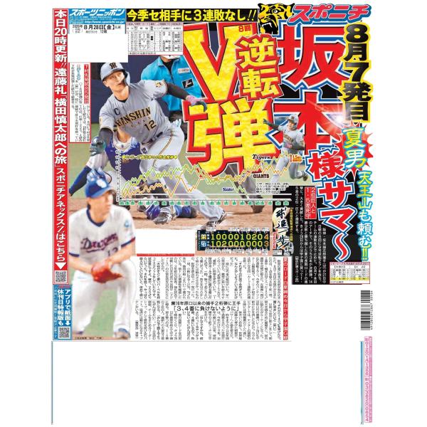8月28日（金）付大阪最終版