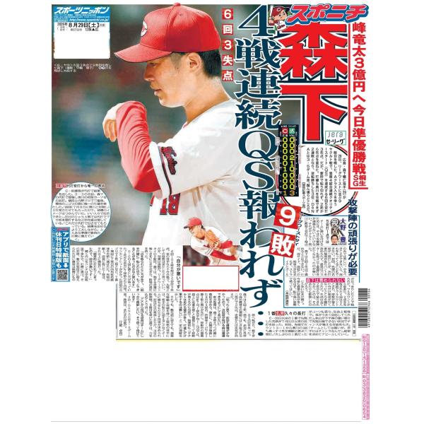 8月29日（土）付広島最終版