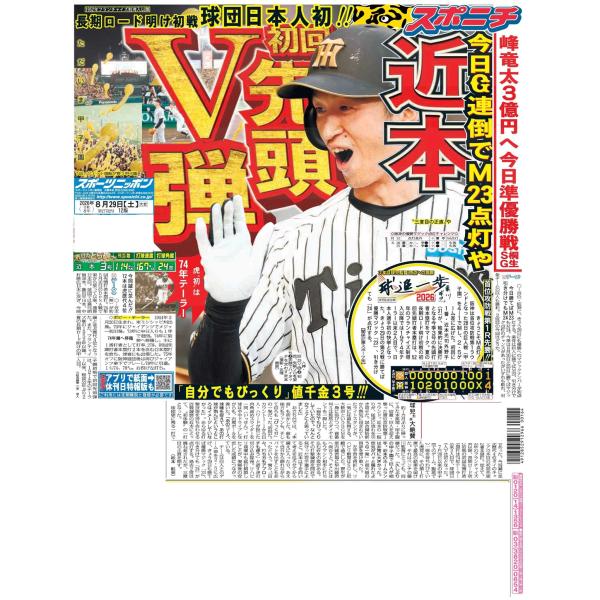 8月29日（土）付大阪最終版