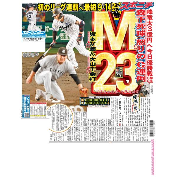 8月30日（土）付大阪最終版