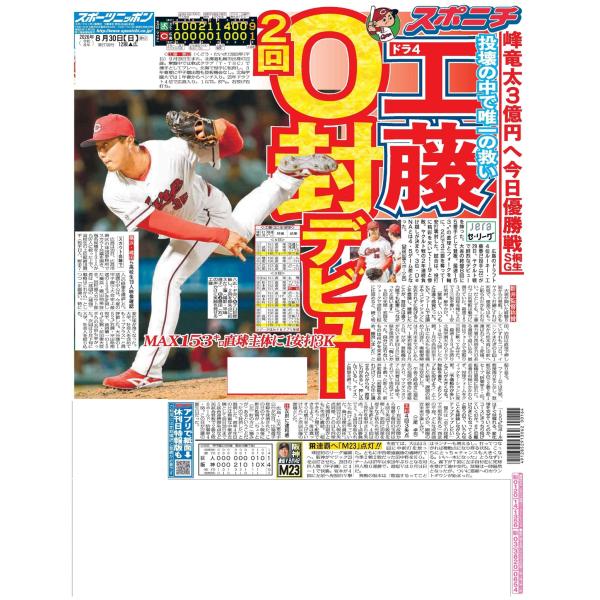 8月30日（日）付広島最終版