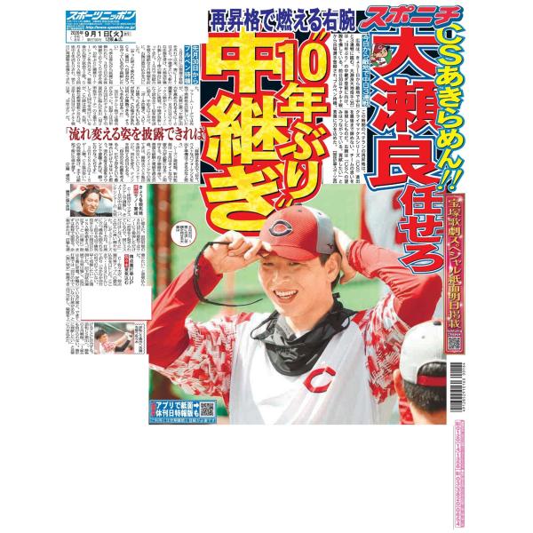 9月1日（月）付広島最終版