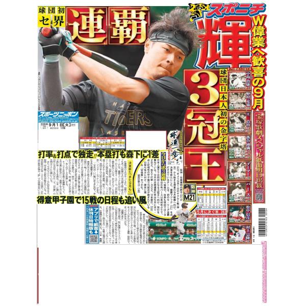 9月1日（火）付大阪最終版