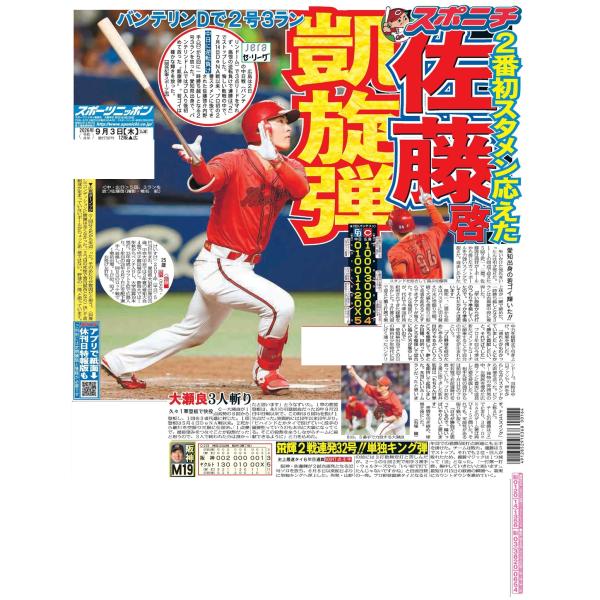 9月3日（木）付広島最終版