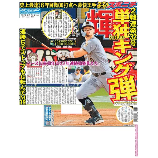 9月3日（木）付大阪最終版