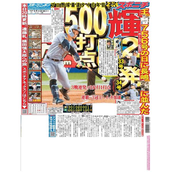 9月4日（金）付大阪最終版