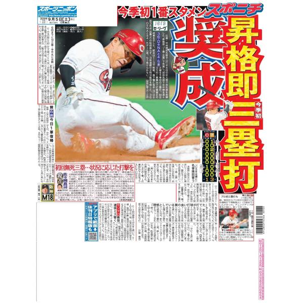 9月5日（土）付広島最終版