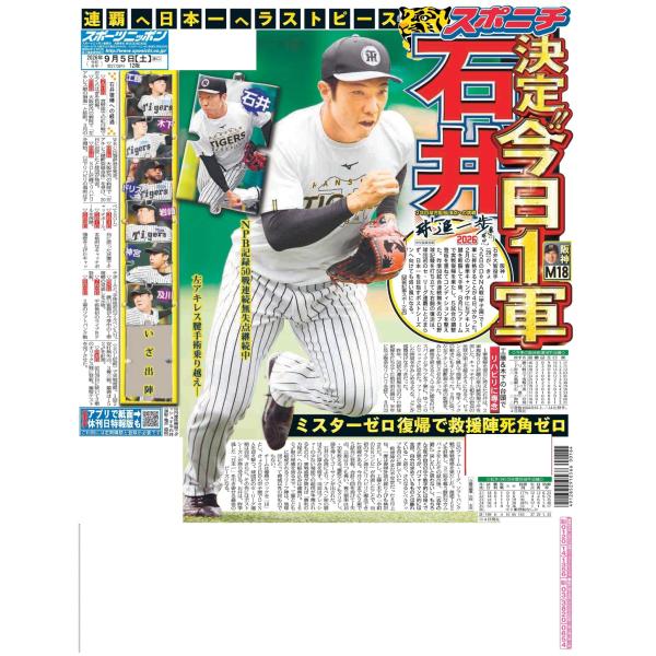 9月5日（土）付大阪最終版