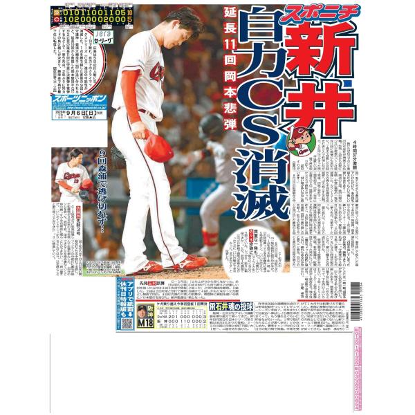 9月6日（日）付広島最終版